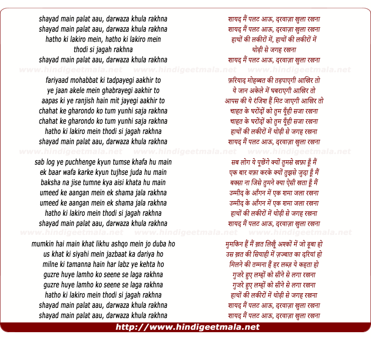 lyrics of song Shayad Mai Palat Aaun