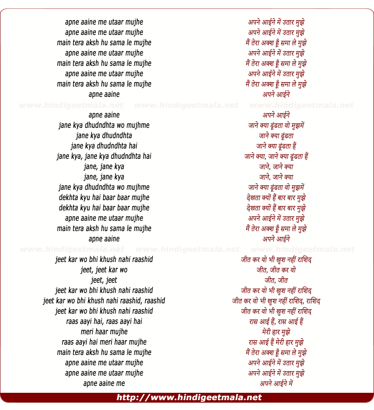 lyrics of song Apne Aaine Me Utaar Mujhe