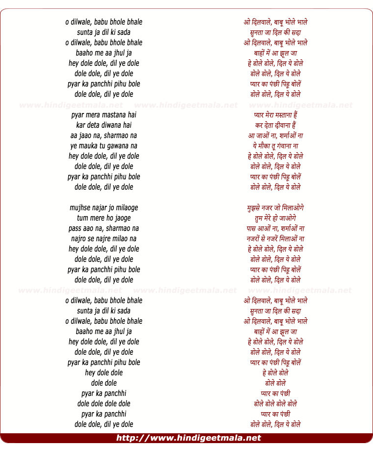 lyrics of song Dole Dole (Suchitra Krishnamoorthi)