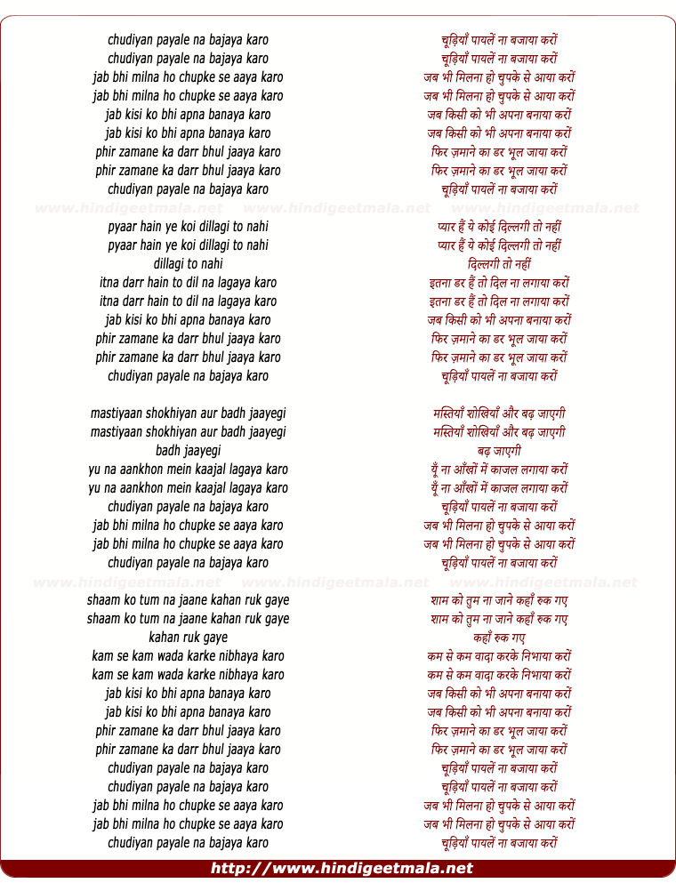 lyrics of song Chudiyan Paylein Na Bajaya Karo