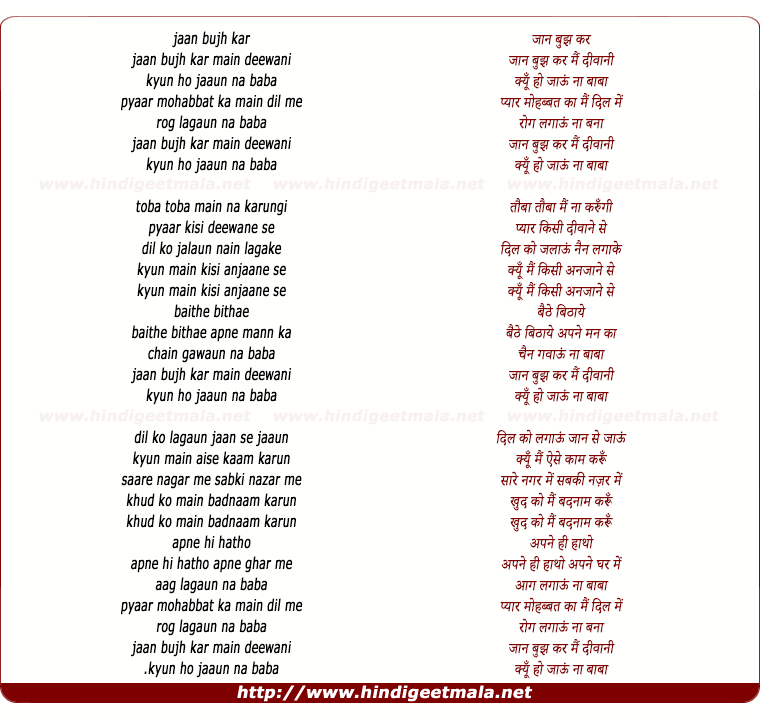 lyrics of song Jaan Bujh Kar