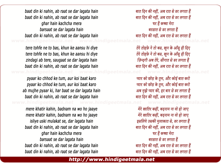 lyrics of song Baat Din Ki Nahi