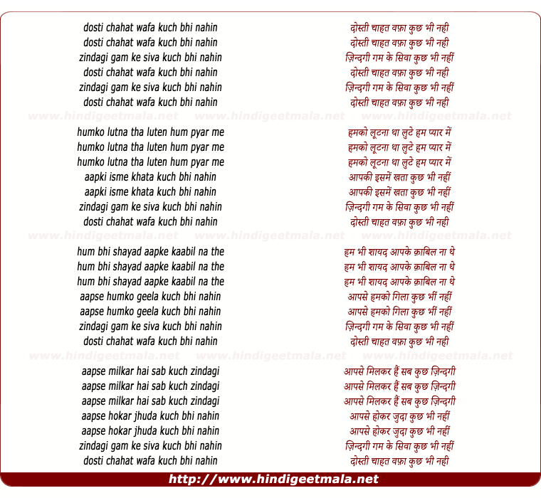 lyrics of song Dosti Chahat Wafa Kuch Bhi Nahi
