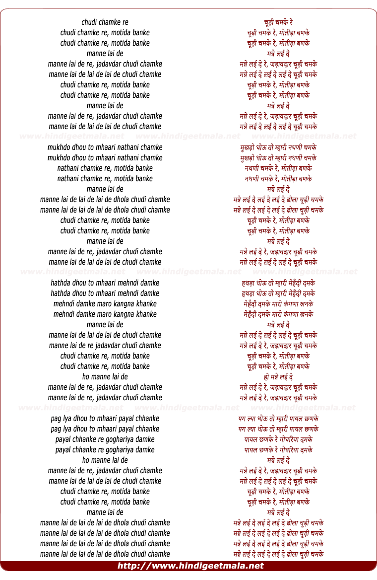 lyrics of song Chudi Chamke