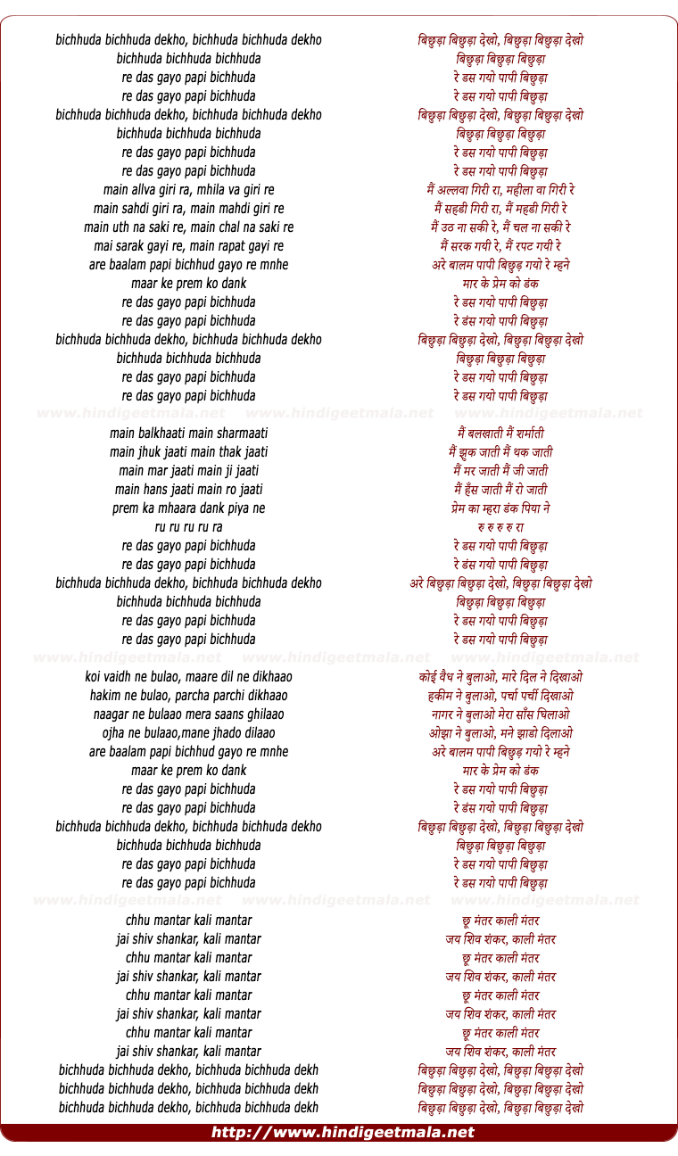 lyrics of song Das Gayo Paapi Bichhuda