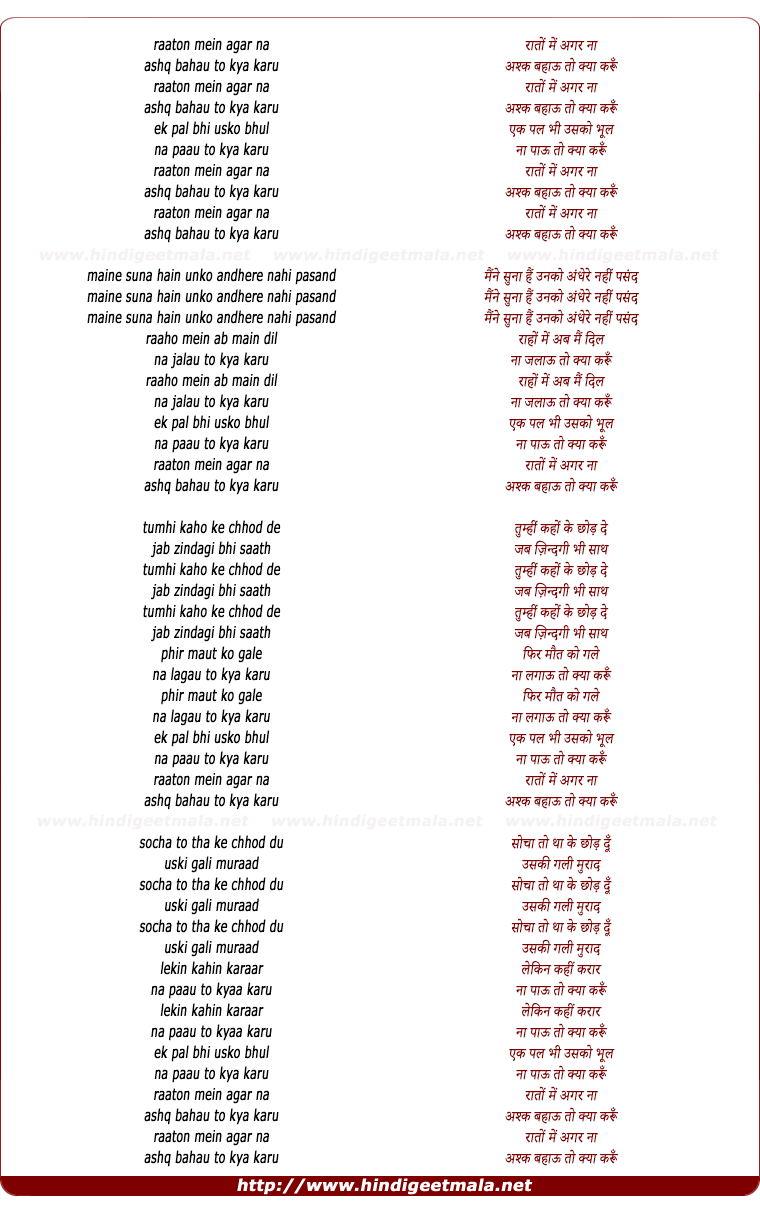 lyrics of song Raaton Me Gar Na Ashq Bahaaun