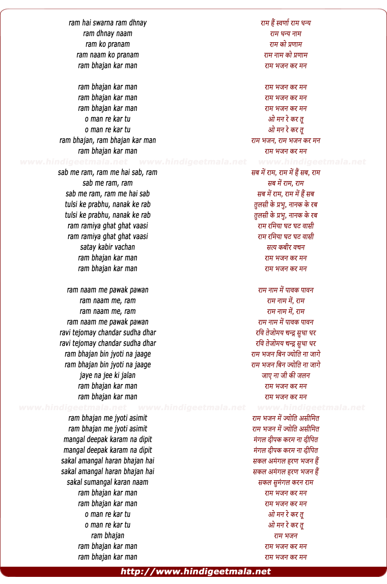 lyrics of song Ram Bhajan Kar Man