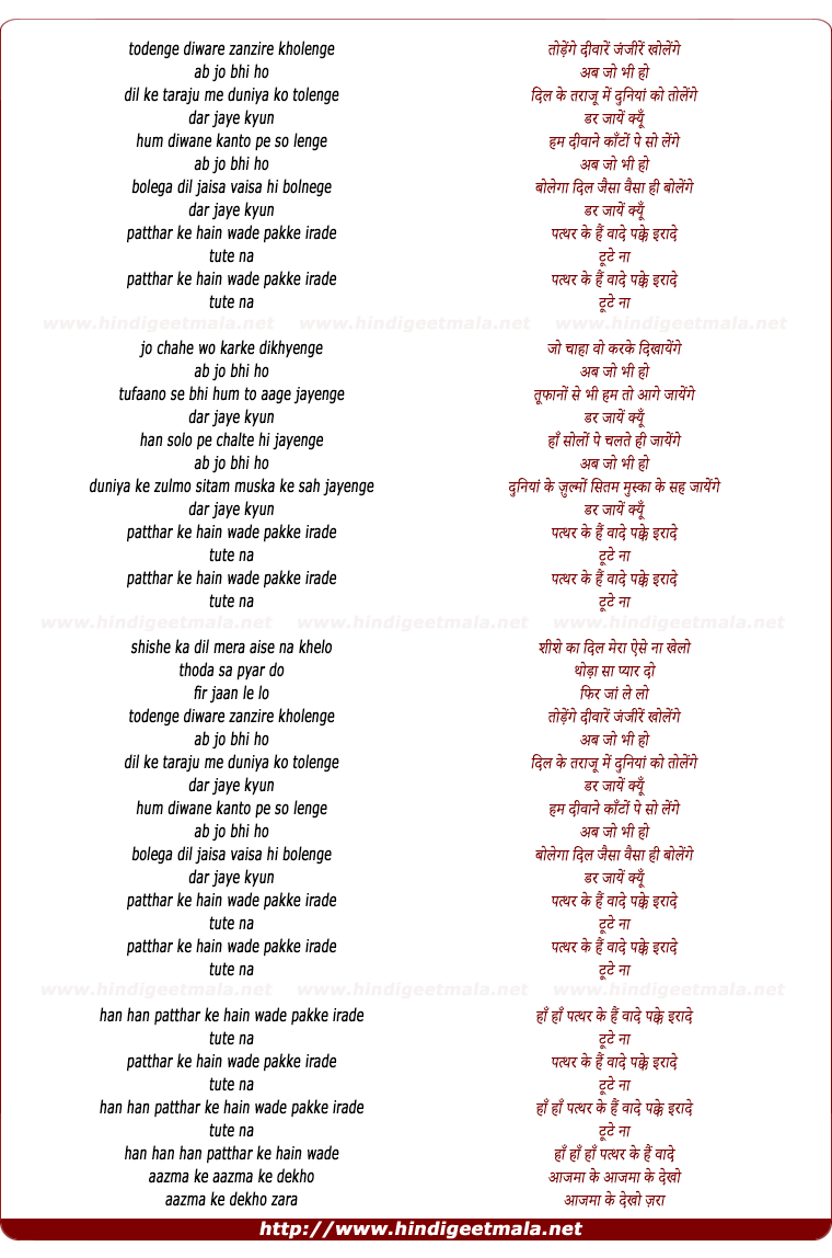 lyrics of song Pakke Iraade