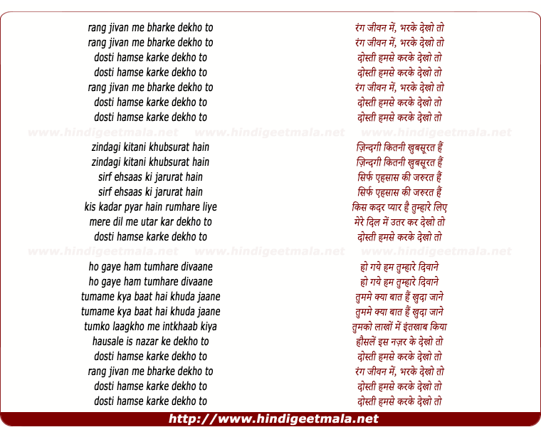 lyrics of song Rang Jeevan Me