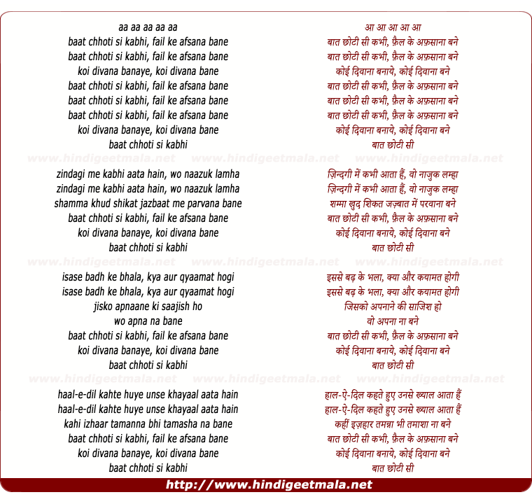 lyrics of song Baat Chotee Si