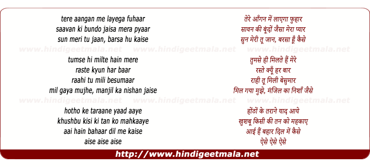 lyrics of song Hoto Ke Tarane