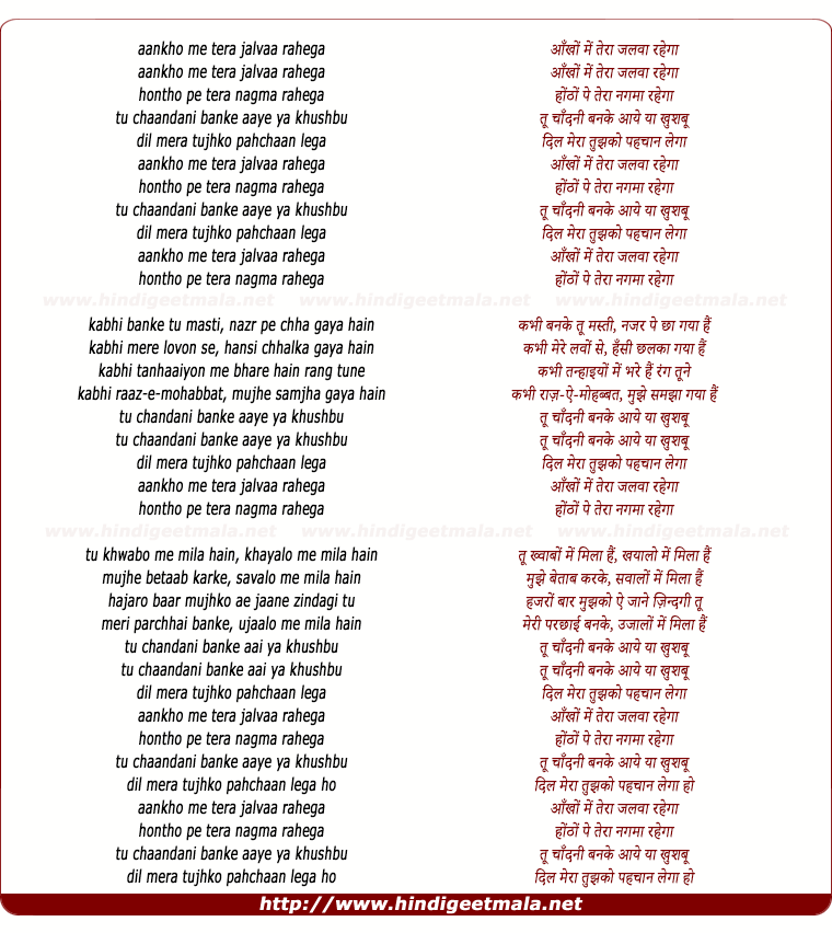 lyrics of song Ankhon Mein Tera Jalwa Rahega