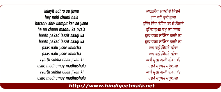 lyrics of song Lalayit Adharo Se Jisne