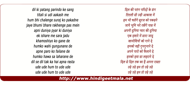 lyrics of song Dil Ki Patang