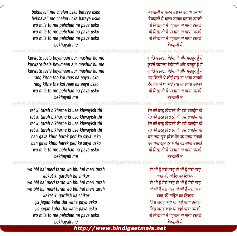 lyrics of song Bekhayali Me