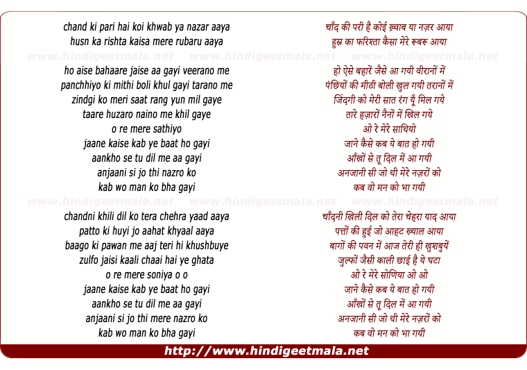 lyrics of song Jaane Kaise Kab Ye Baat Ho Gayi