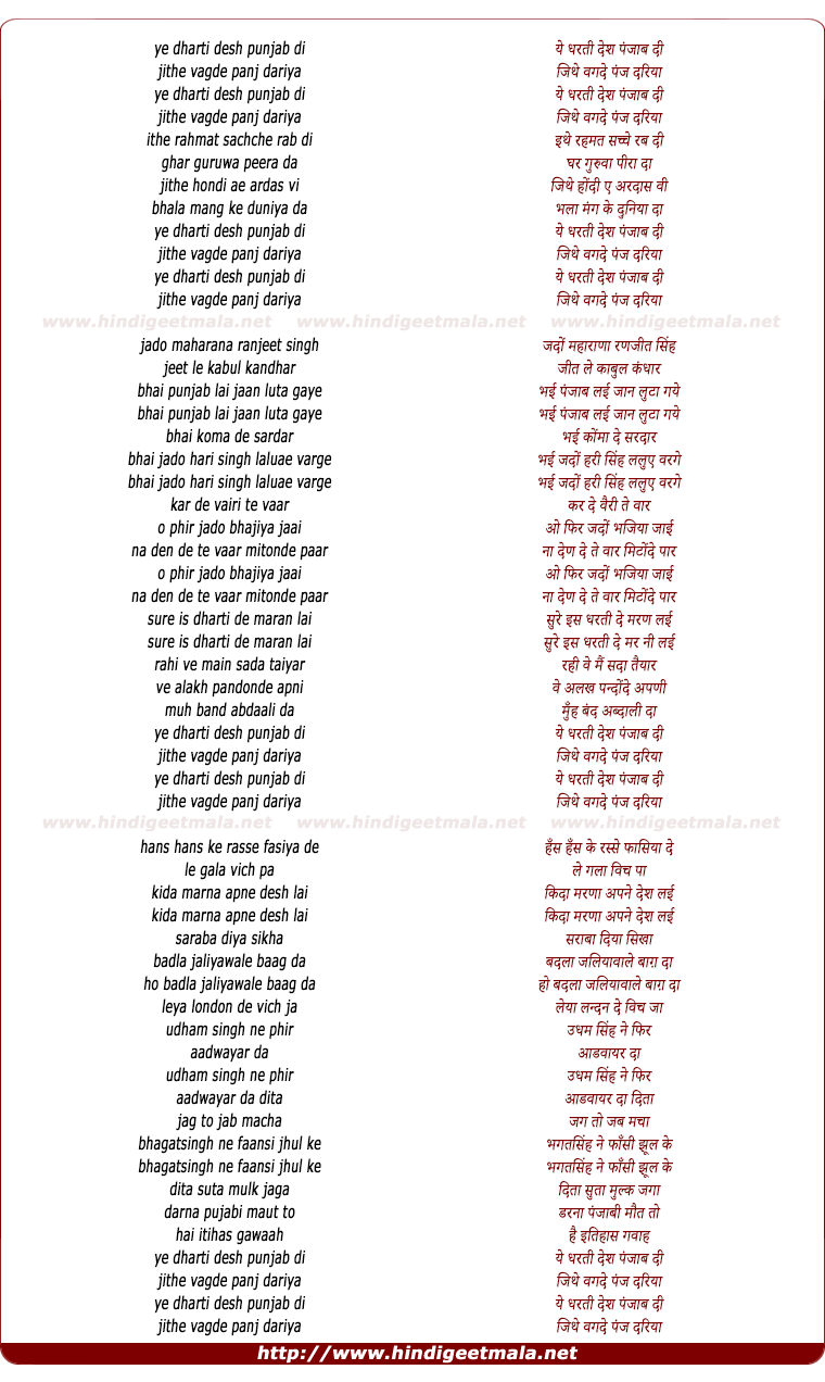 lyrics of song Dhartee Dhartee