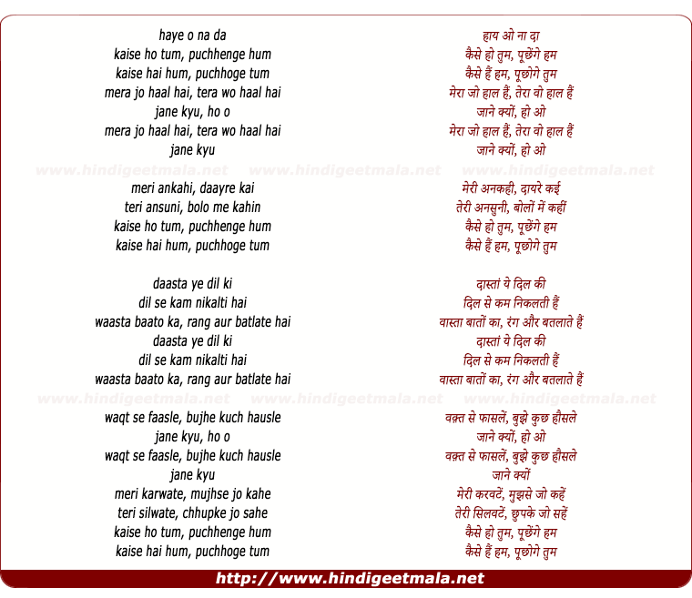 lyrics of song Kaise Ho Tum (K Mohan)