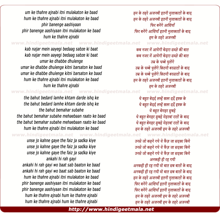 lyrics of song Hum Ke Thahre Ajnabi