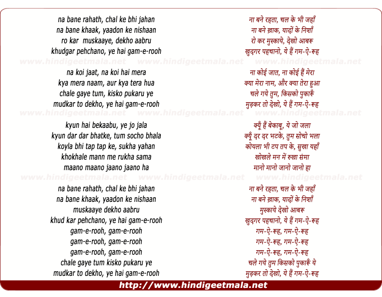 lyrics of song Gume Rooh