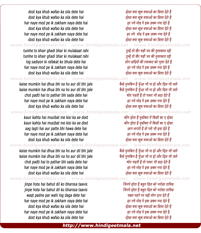 lyrics of song Dost Kyaa Khoob