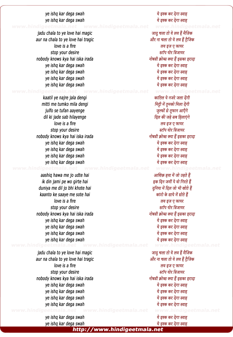 lyrics of song Swaha Mix