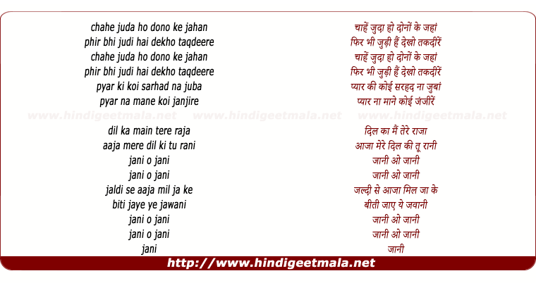 lyrics of song Chahe Juda Ho