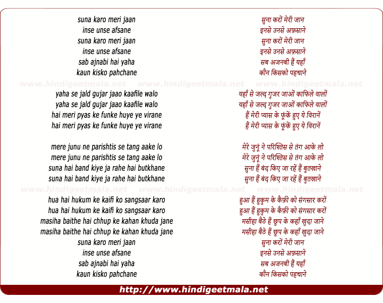 lyrics of song Sunaa Karo