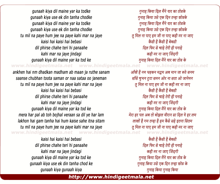 lyrics of song Gunaah- Theme