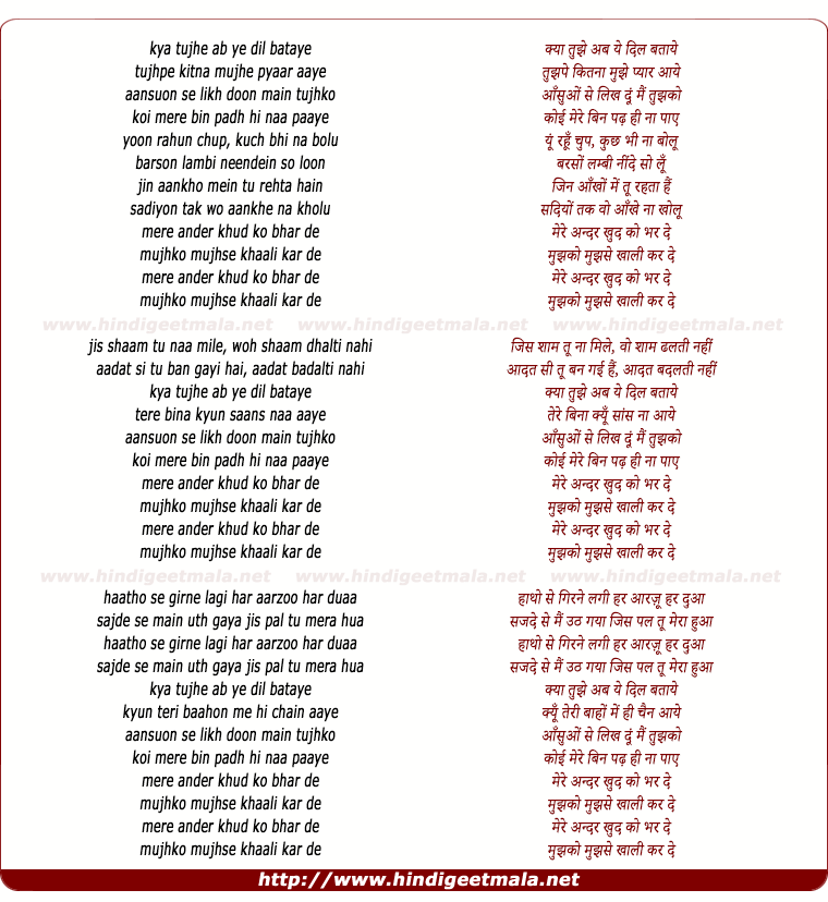 lyrics of song Kya Tujhe Ab Ye Dil Bataye