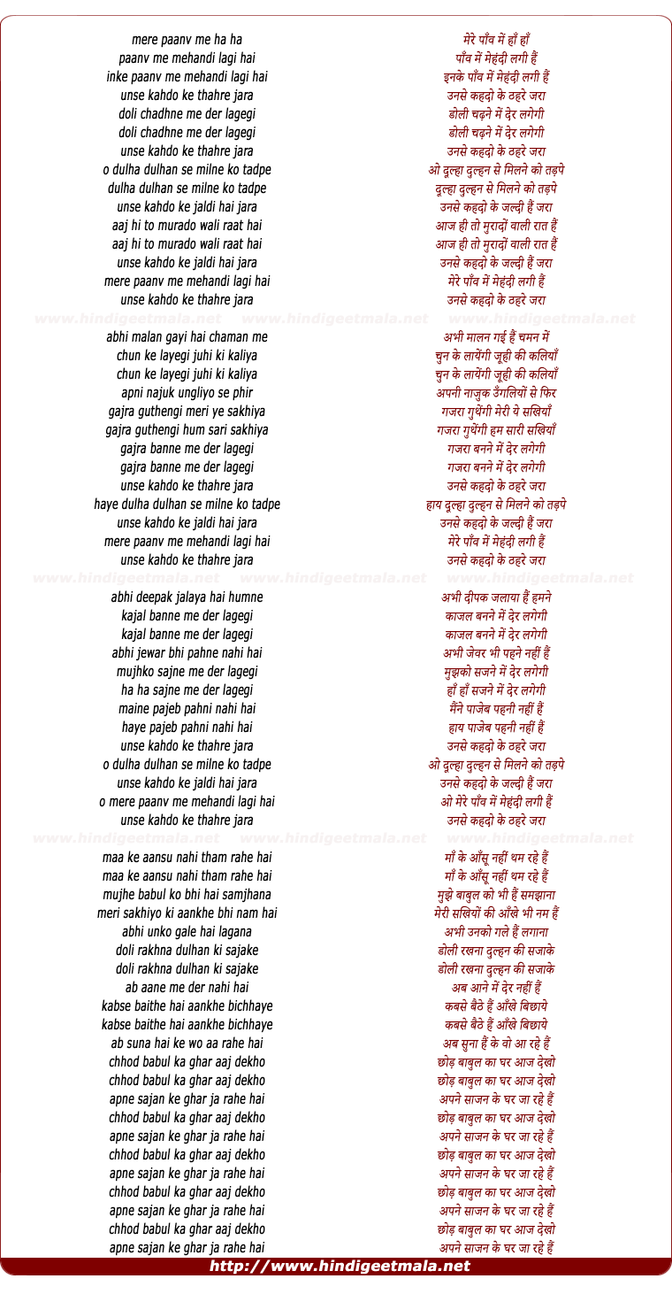 lyrics of song Mere Paaon Me