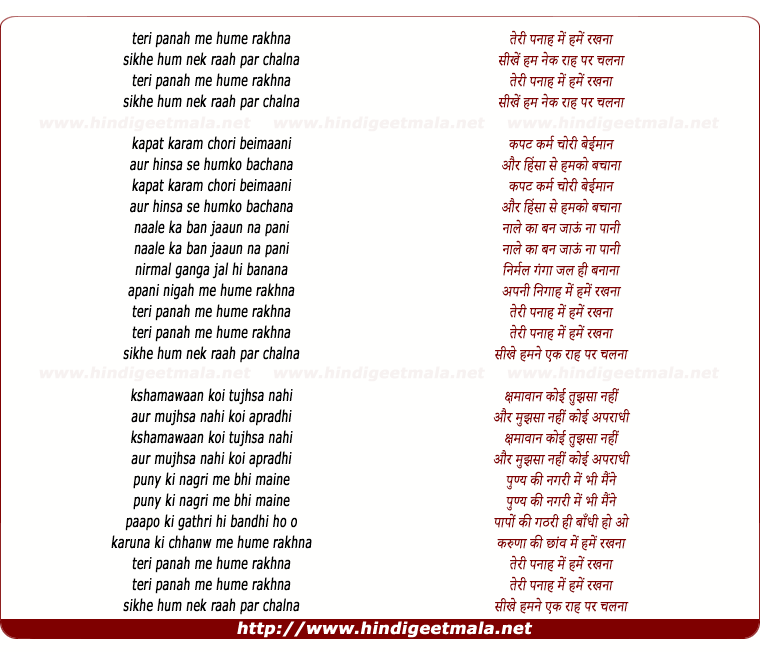 lyrics of song Teri Panaah Mei Hame Rakhna (2)