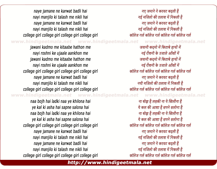 lyrics of song College Girl College Girl