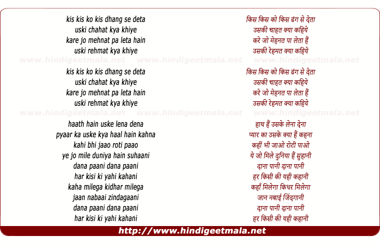 lyrics of song Dana Paani (Part- 2)