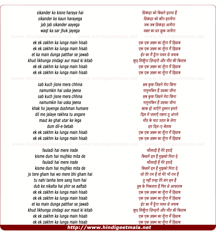 lyrics of song Ek Ek Zakham Kaa