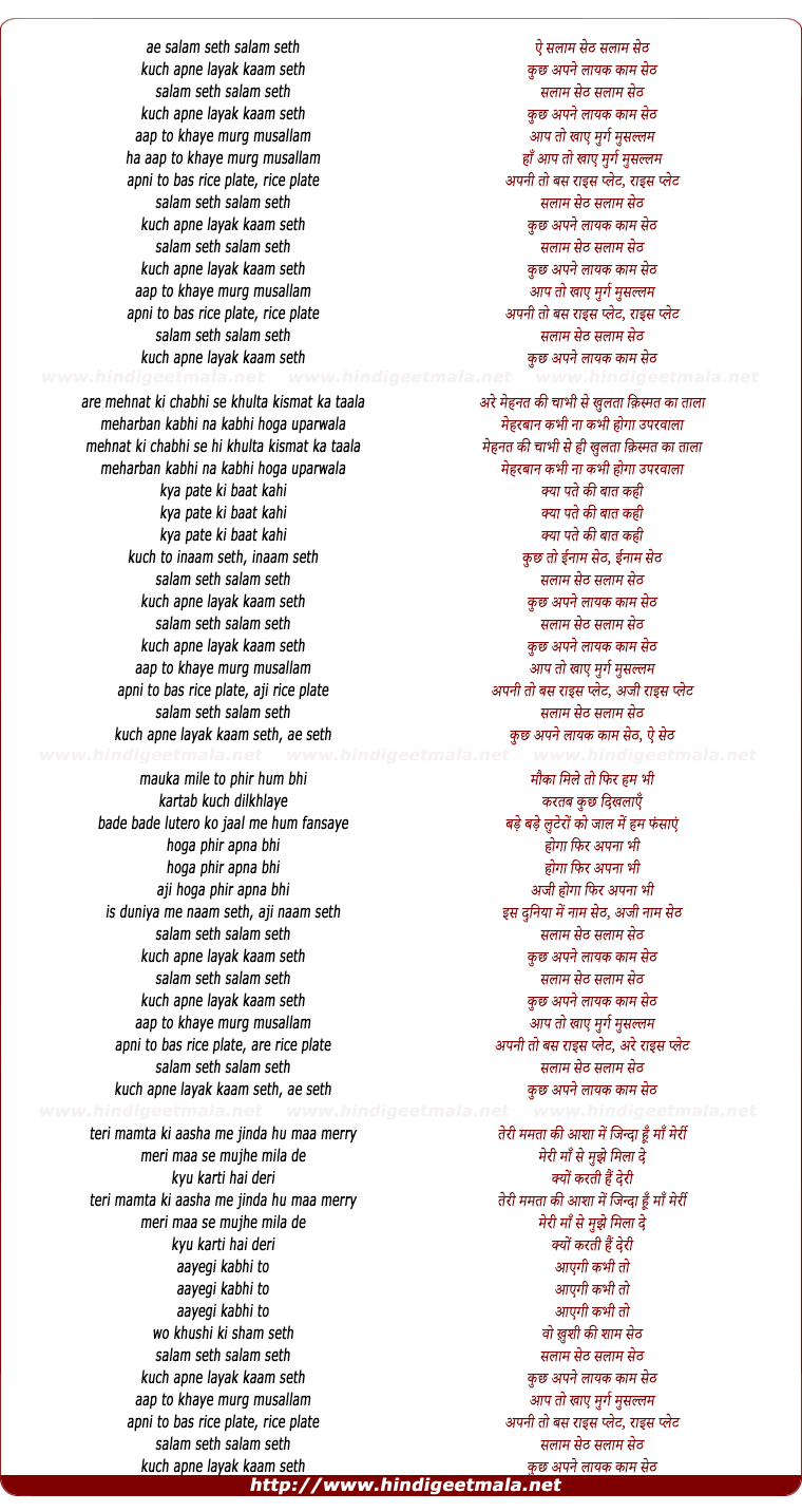 lyrics of song Salaam Seth Salaam Seth