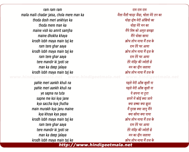lyrics of song Ram Raam