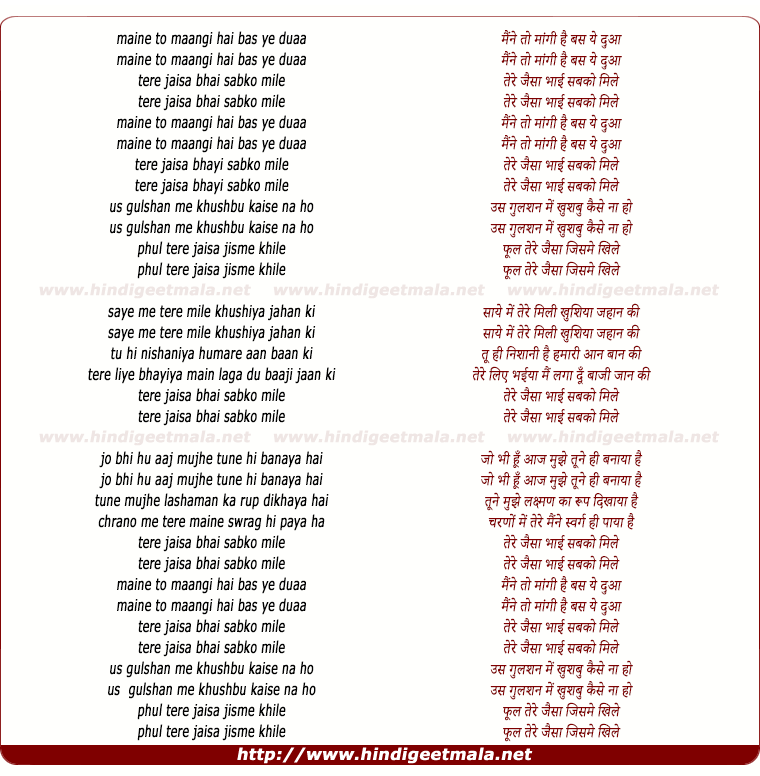 lyrics of song Maine To Mangi Hai Bus Ye Dua, Tere Jaisa Bhai Sabko Mile (Ii)