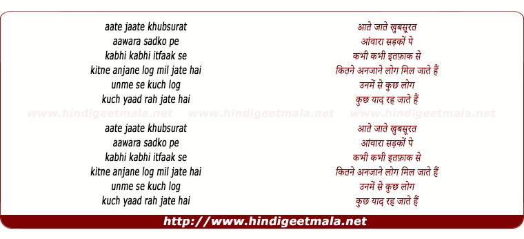 lyrics of song Aate Jate Khubsurat Aawara Sadko Pe (Female)