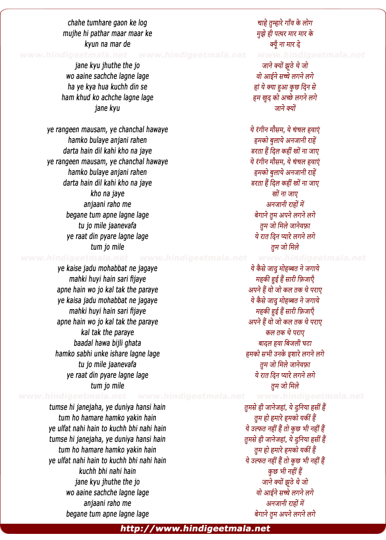 lyrics of song Jane Kyo Jhoote The Jo