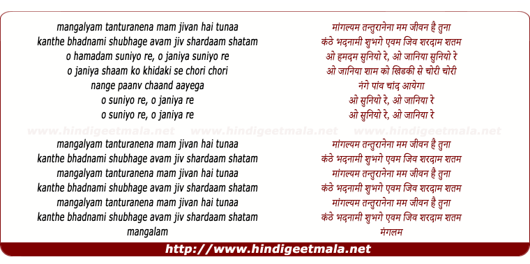 lyrics of song Manglyam Edm Remix