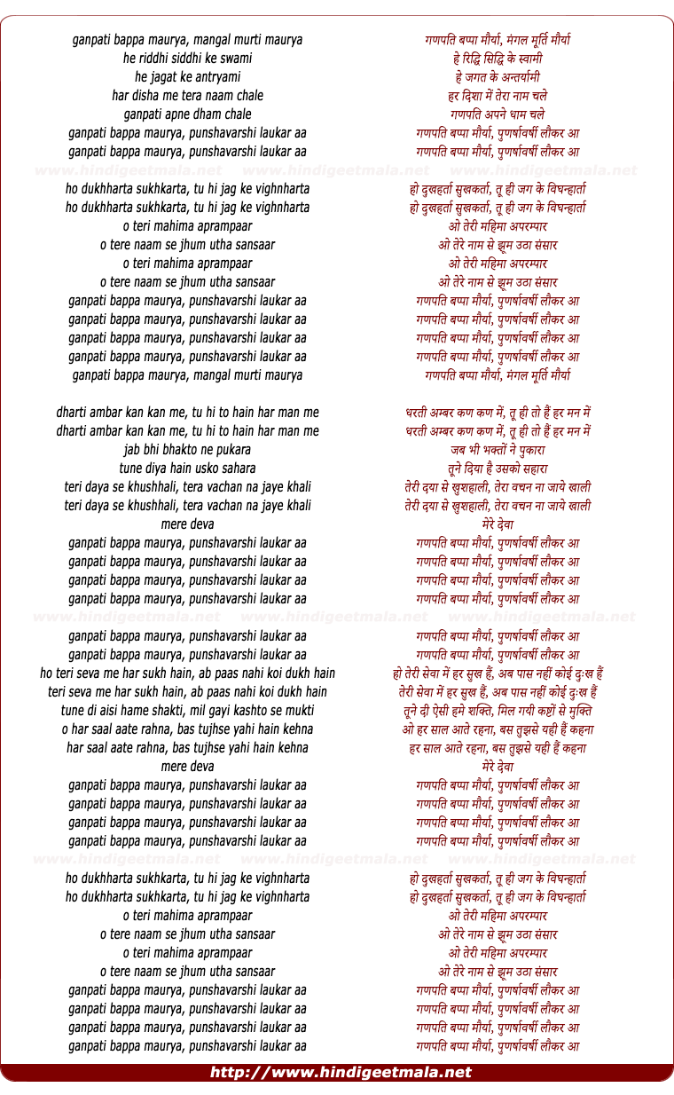 lyrics of song Dukhharta Sukhkarta - Visarjan Song