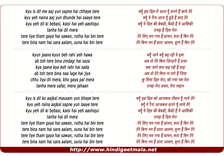 lyrics of song Tere Liye Tham Gaya Hai Sawan