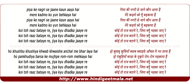 lyrics of song Piyaa Ki Nagari