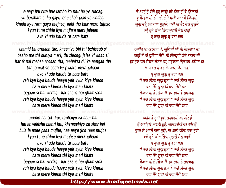 lyrics of song Ae Khuda Tu Bata