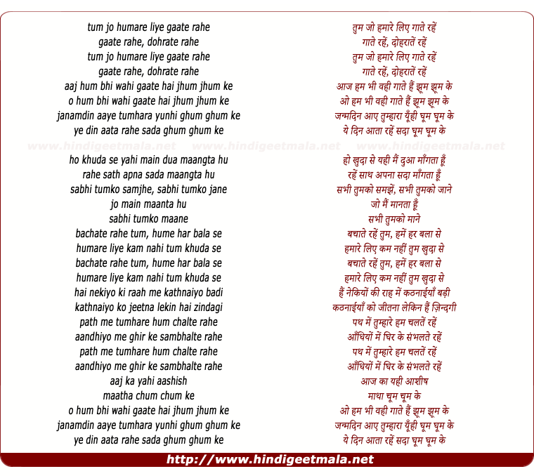 lyrics of song Tum Jo Humare