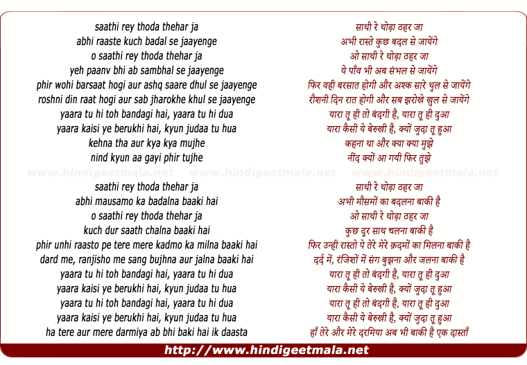 lyrics of song Sathi Re