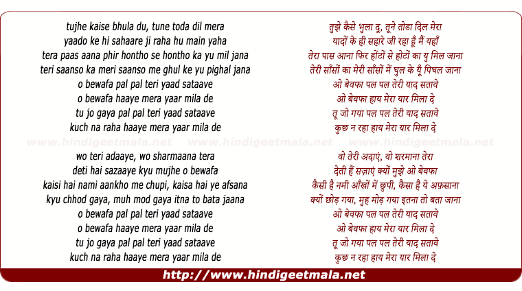 lyrics of song O Bewafa