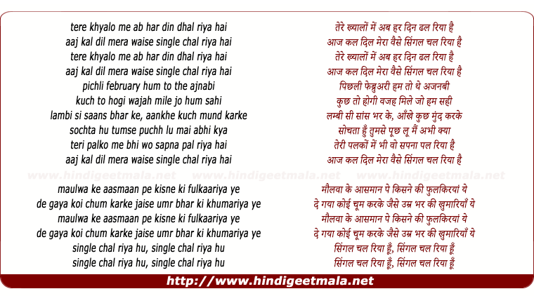 lyrics of song Single Chal Riya Hoon (Reprise)