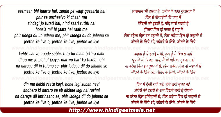 lyrics of song Jitne Ke Liye